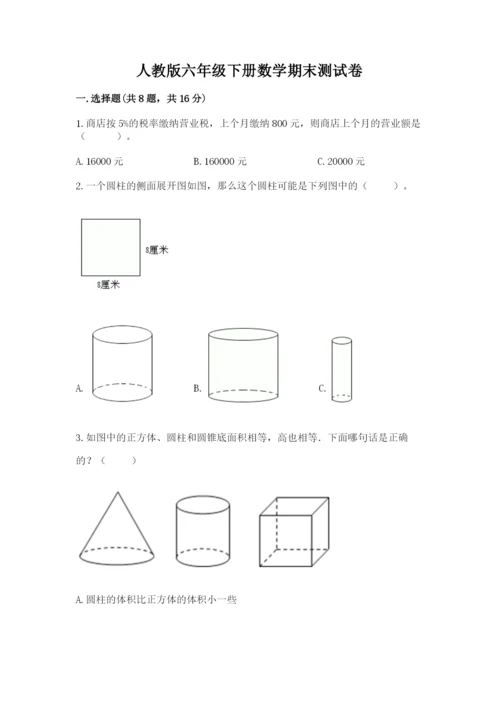 人教版六年级下册数学期末测试卷附完整答案【全优】.docx