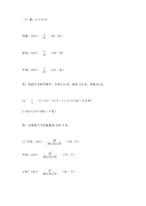 六年级小升初数学解决问题50道及答案（最新）.docx