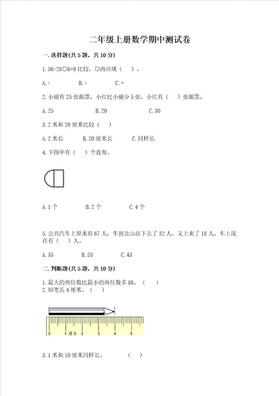 二年级上册数学期中测试卷及参考答案达标题