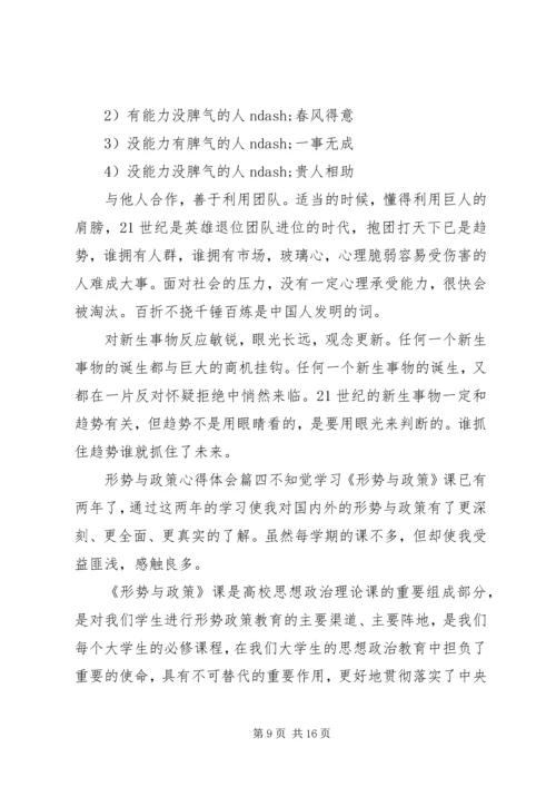 学习形势与政策心得体会五篇.docx