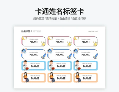 姓名标签卡