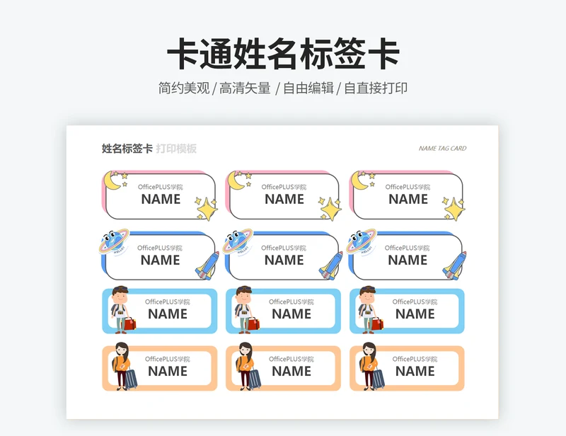 姓名标签卡