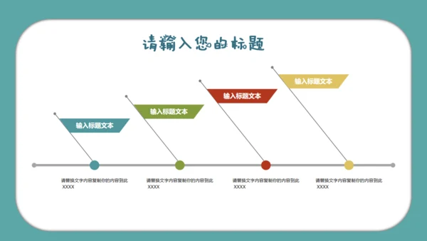 卡通儿童小学多媒体公开课通用PPT模板