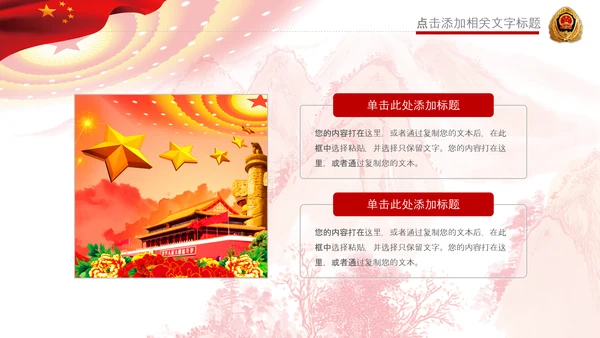 武警部队武装警察部队军队报告汇报PPT