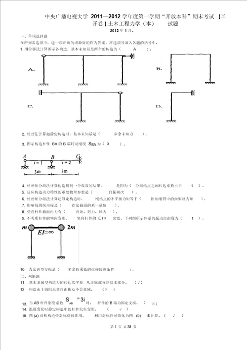 完整word版土木工程力学1129