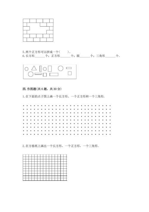 人教版一年级下册数学第一单元 认识图形（二）测试卷及答案一套.docx