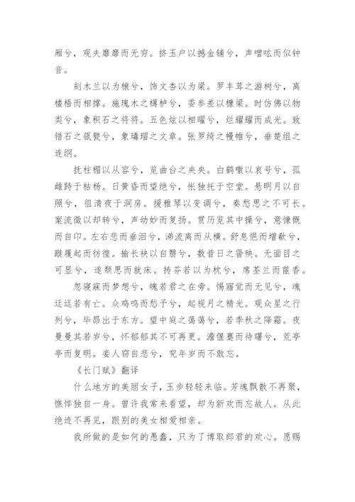 《长门赋》原文及赏析.docx