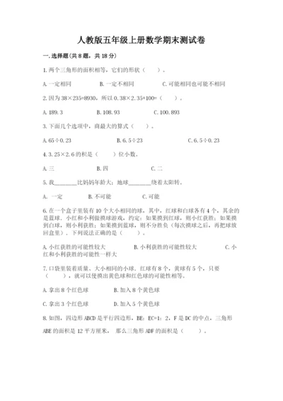 人教版五年级上册数学期末测试卷汇总.docx