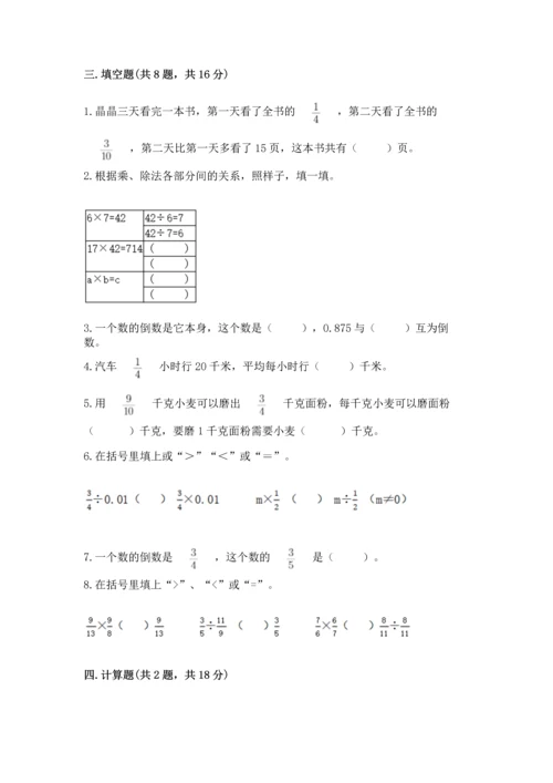 西师大版六年级上册数学第三单元 分数除法 测试卷新版.docx