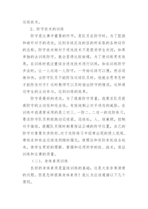 篮球教学心得体会.docx
