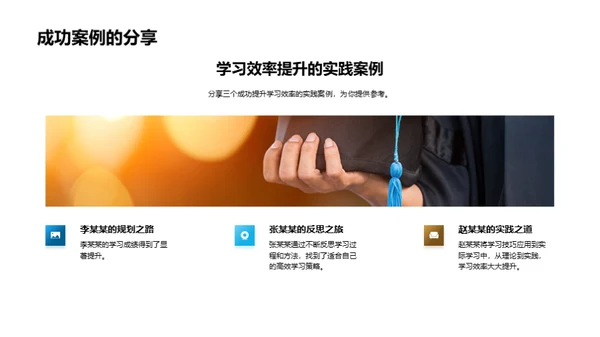 学霸养成计划