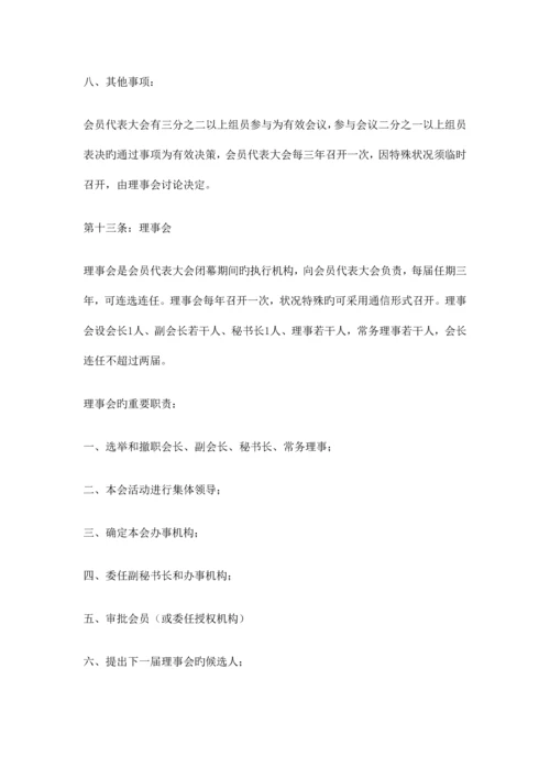 市民营企业妇女联合会章程.docx