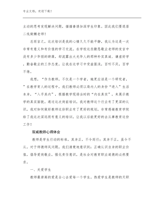 2023双减教师心得体会优选例文20篇.docx