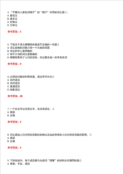 华中师范大学超星尔雅学习通“汉语言文学现代汉语网课试题附答案卷5