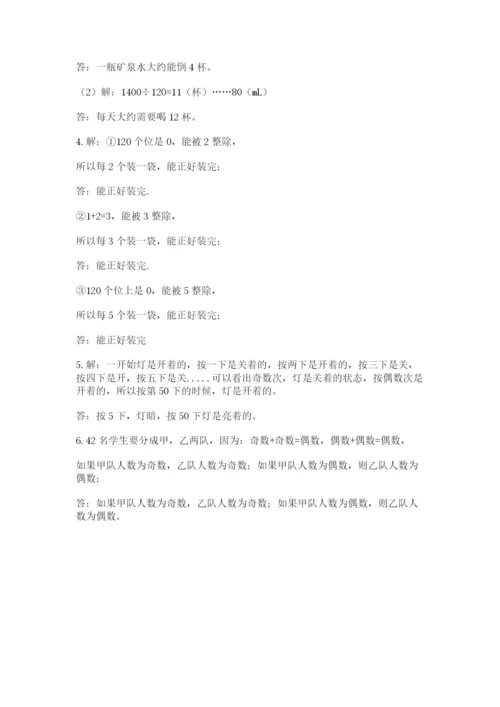 人教版五年级下册数学期末考试卷及参考答案ab卷.docx