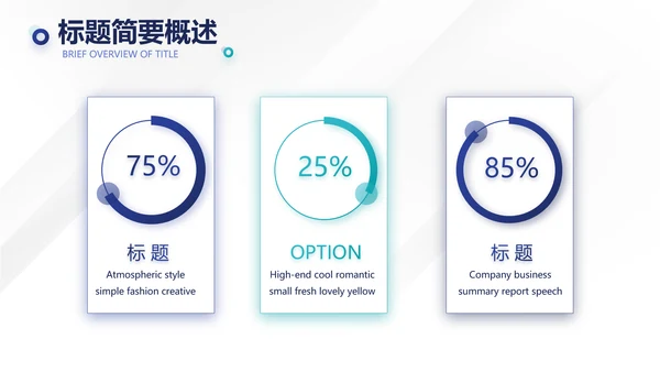 蓝色企业宣传简介公司简介动态PPT