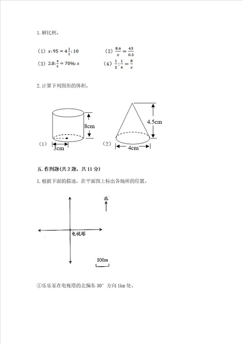 小学六年级下册数学期末必刷卷加精品答案