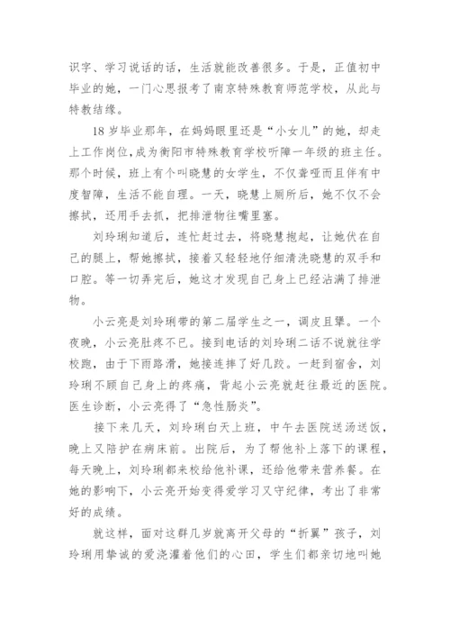 榜样8刘玲琍先进事迹心得体会16篇.docx