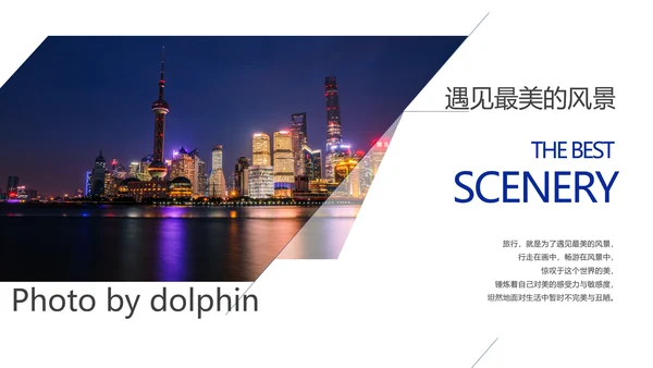 魔都上海旅游业旅游文化魅力东方明珠PPT模板