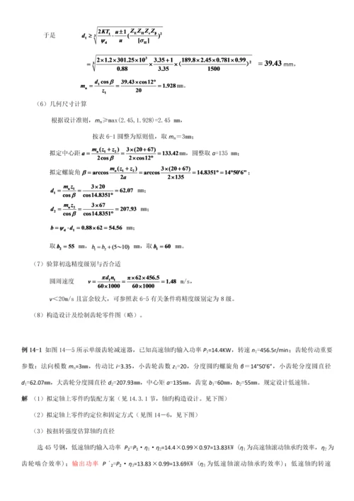 机械制造设计实例及设计标准流程分析.docx