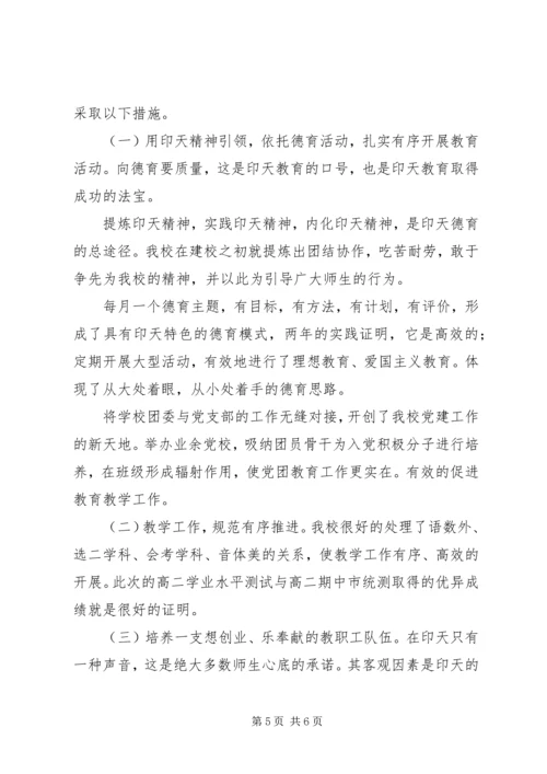 学校工作报告：超前谋划，让党旗更鲜艳.docx