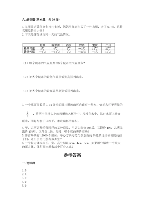 梁园区六年级下册数学期末测试卷带答案.docx