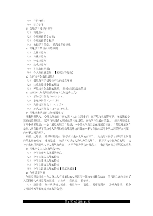 教资综合素质必背知识点总结.docx