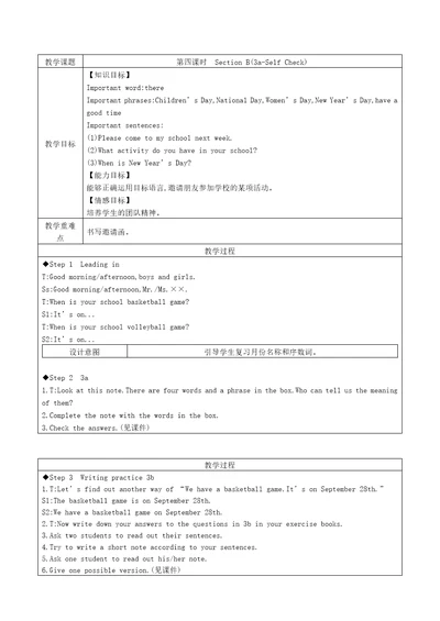 鲁教版五四制英语六年级下册Unit1WhenisyourbirthdaySectionB3aSelfCheck教案