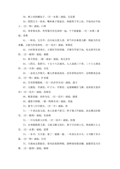 谜语大全及答案100个优秀3篇.docx