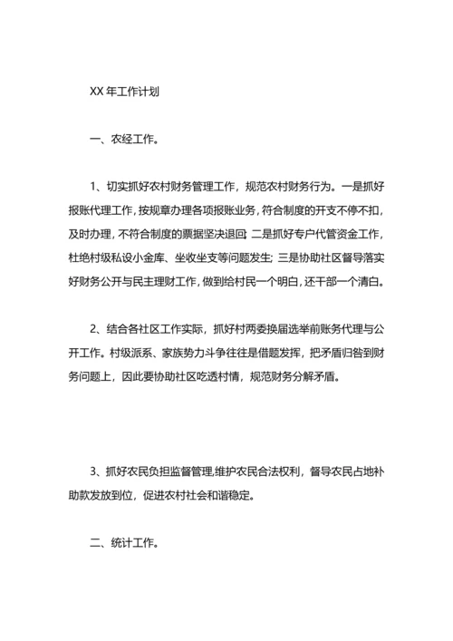 农经统计工作报告.docx