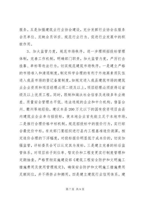 6我县建筑业的发展现状与对策.docx