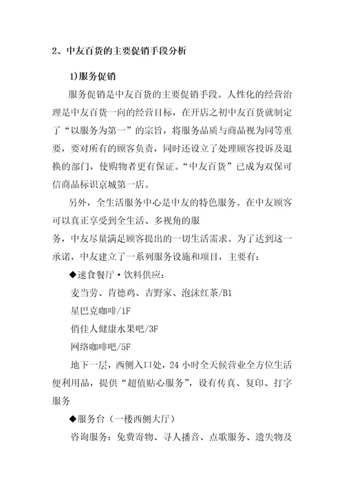 零售行业常用的促销手段及比较分析