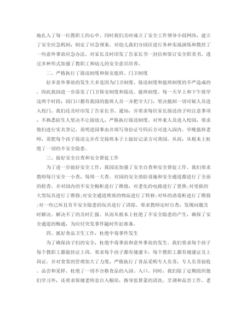 精编之幼儿园安全工作个人总结范文.docx