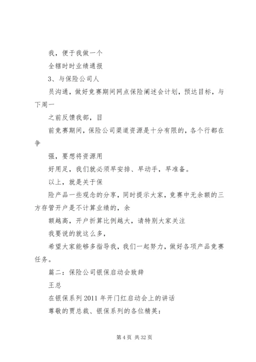 农险会议发言稿.docx