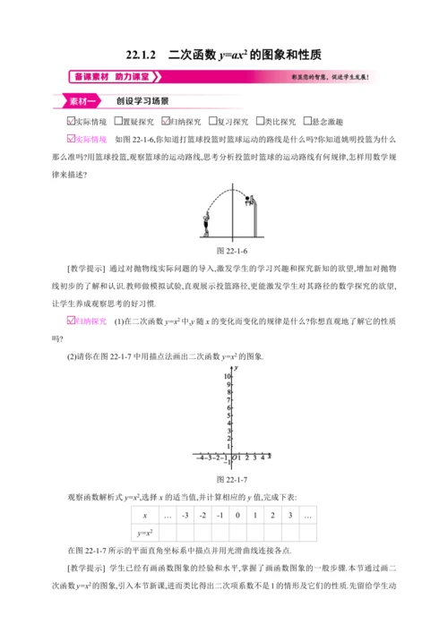 22.1.2二次函数的图象和性质 二次函数y=ax2的图象和性质【人教九上数学精彩课堂教案】