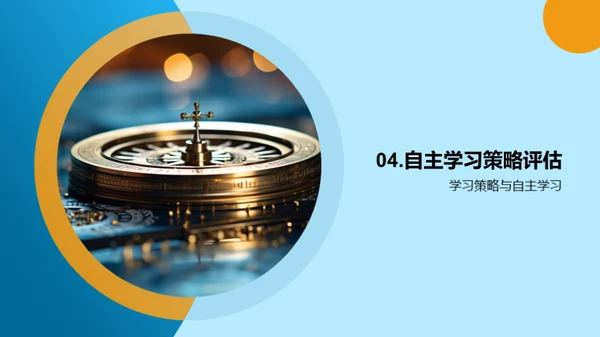 自主学习策略探索