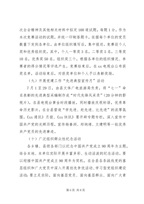 建党90周年纪念活动安排方案 (4).docx