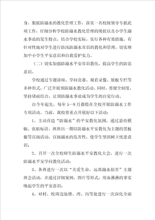 防溺水安全知识竞赛活动方案