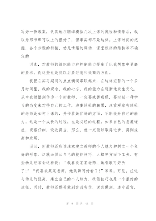 幼儿园大班教师实习总结报告范文.docx