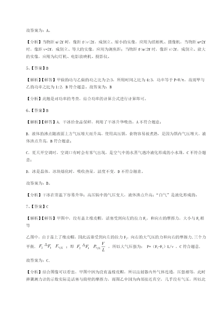 专题对点练习乌鲁木齐第四中学物理八年级下册期末考试同步测评练习题（解析版）.docx