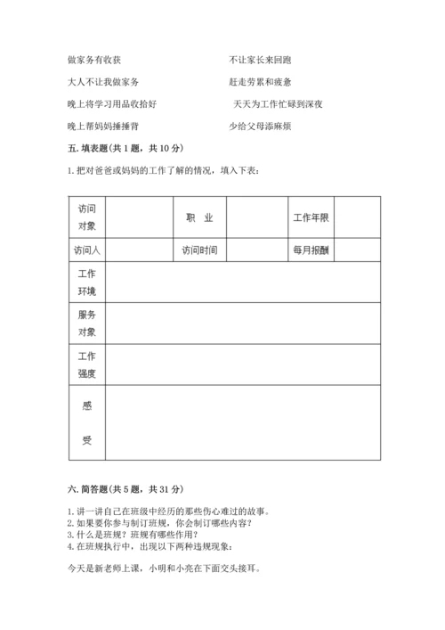 部编版道德与法治四年级上册期中测试卷精品【名校卷】.docx