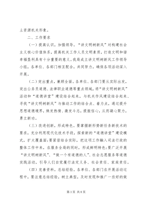 讲文明树新风活动方案.docx