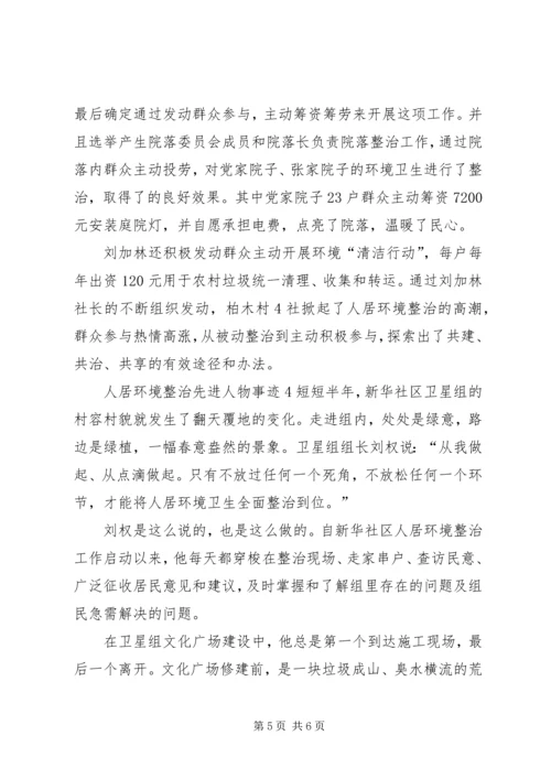 人居环境整治先进人物事迹材料.docx