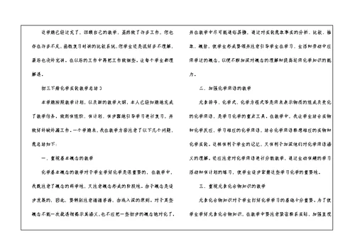 初三下册化学实验教学总结5篇