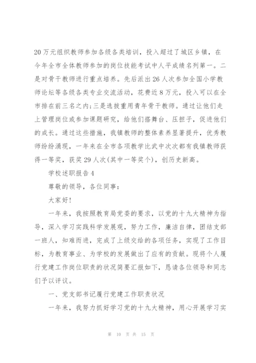 学校工作者个人述职报告范文大全.docx