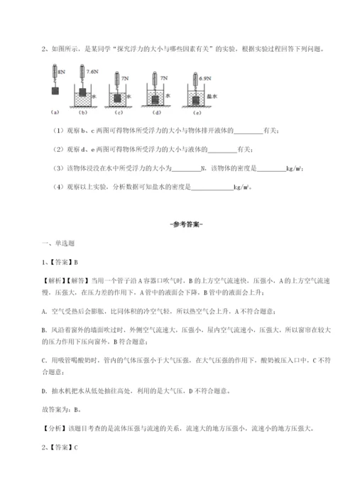 滚动提升练习四川遂宁二中物理八年级下册期末考试专项测试试题（详解版）.docx
