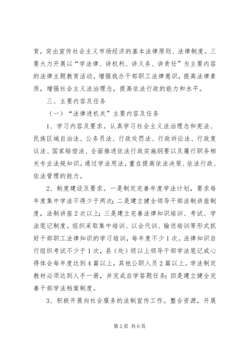 法律七进年度计划 (3).docx