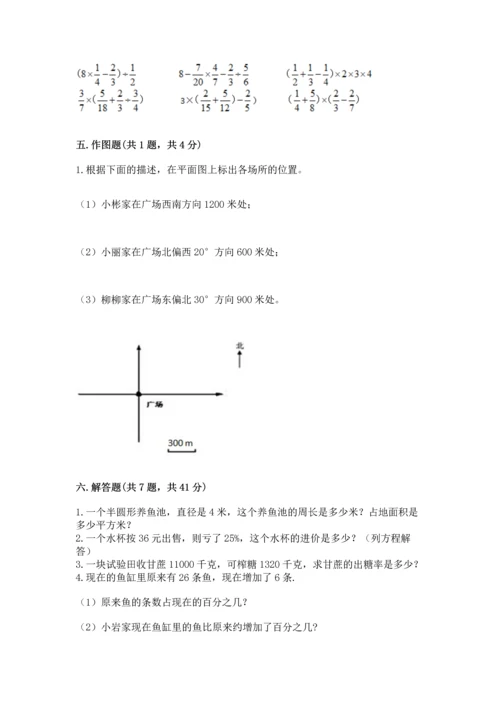 小学六年级上册数学期末测试卷附答案（研优卷）.docx