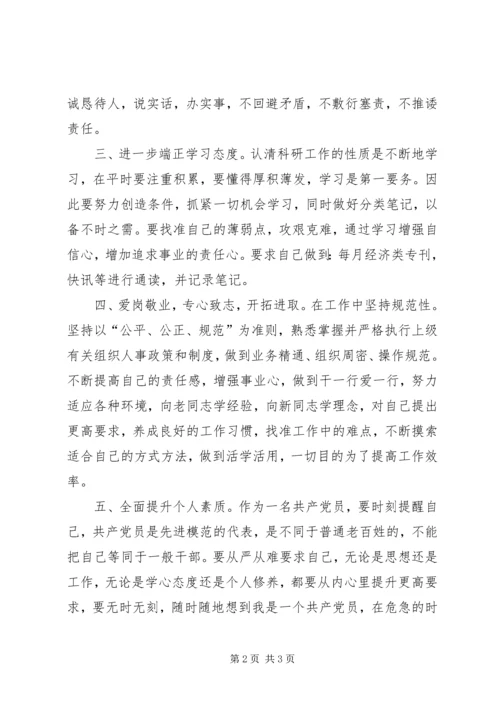 开展学习创先争优活动党员承诺书 (3).docx