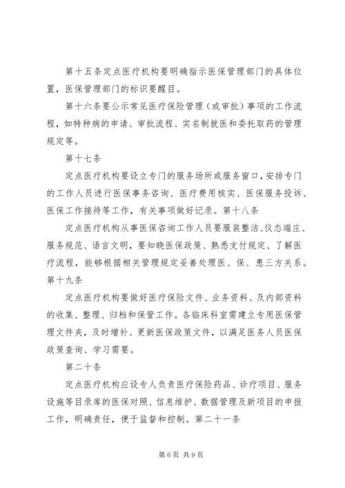 全国医院医疗保险服务规范(试行)五篇.docx